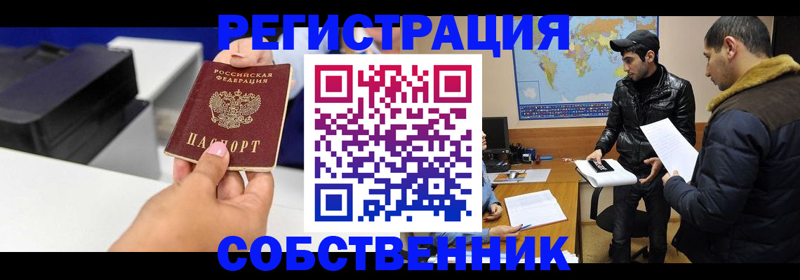 временная регистрация законно в Жуковском