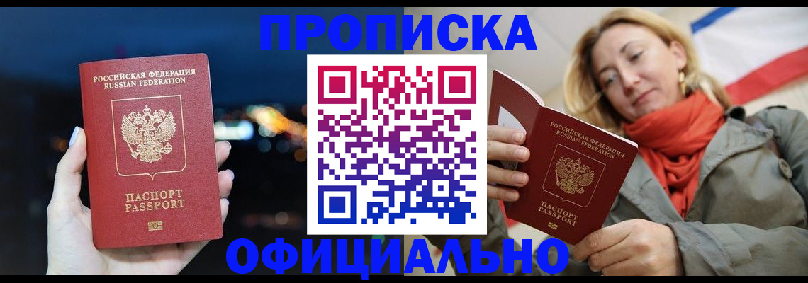 прописка иностранных граждан в Жуковском