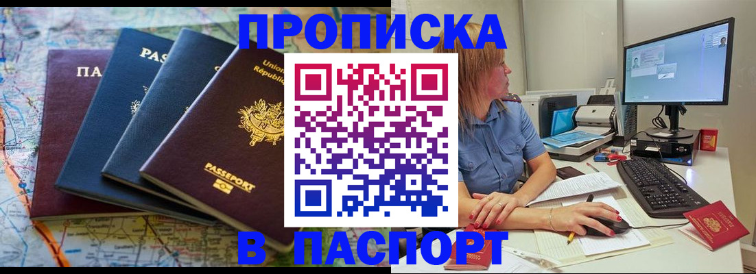 прописка паспорт в Жуковском