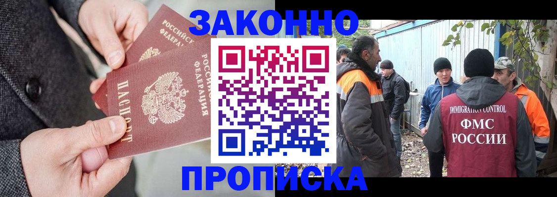 временная регистрация в Жуковском